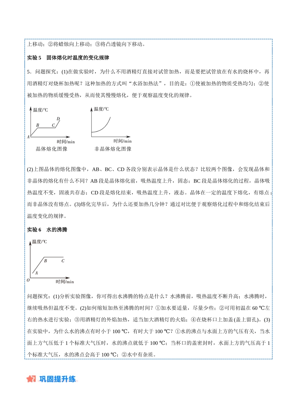 寒假作业09 声、光、热学实验专题（原卷版）-【寒假分层作业】2024年八年级物理寒假培优练.docx_第2页