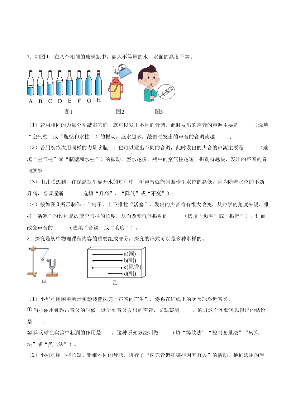 寒假作业09 声、光、热学实验专题（原卷版）-【寒假分层作业】2024年八年级物理寒假培优练.docx_第3页