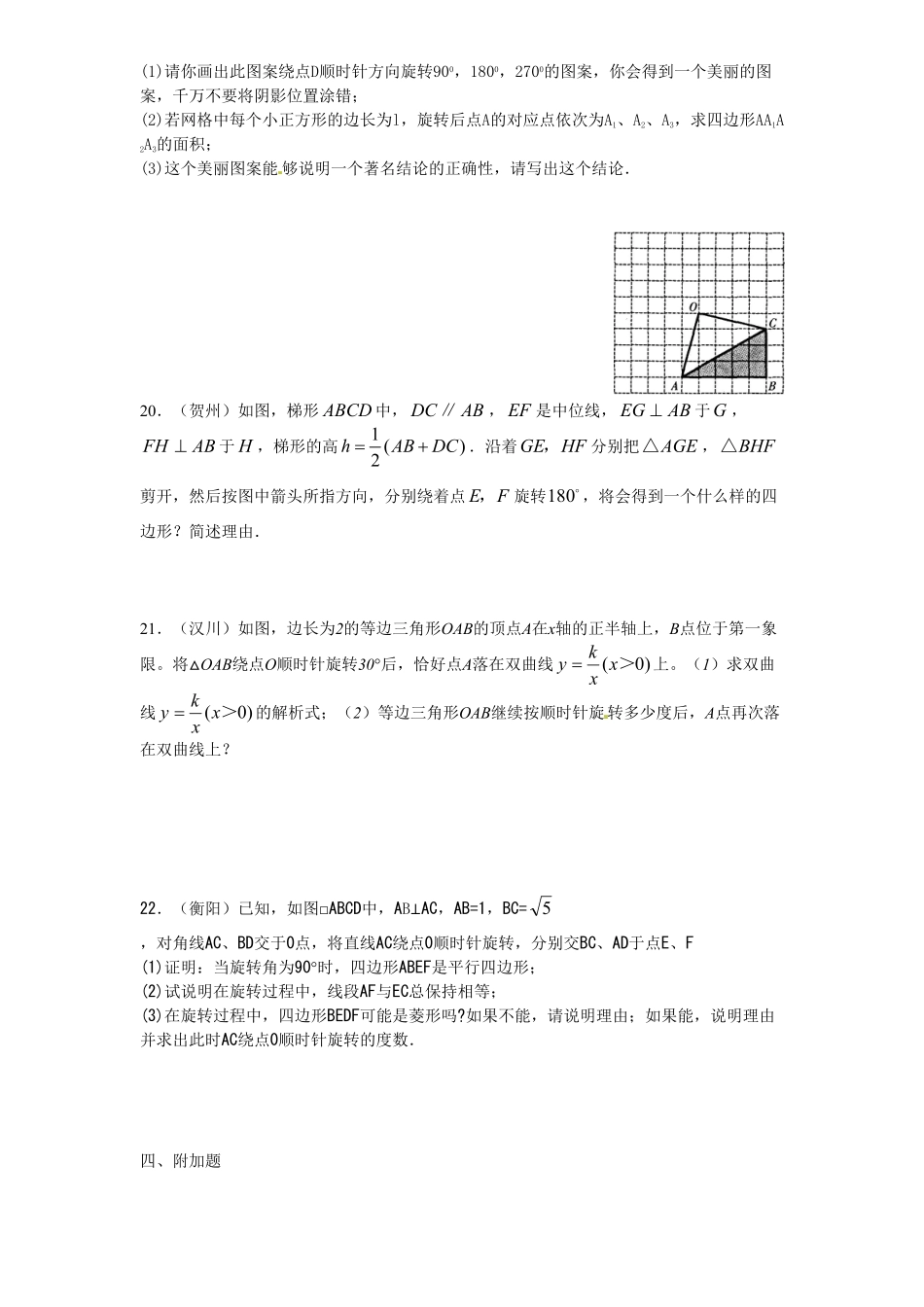 部编数学九年级上册23旋转单元检测题4含答案含答案.pdf_第3页