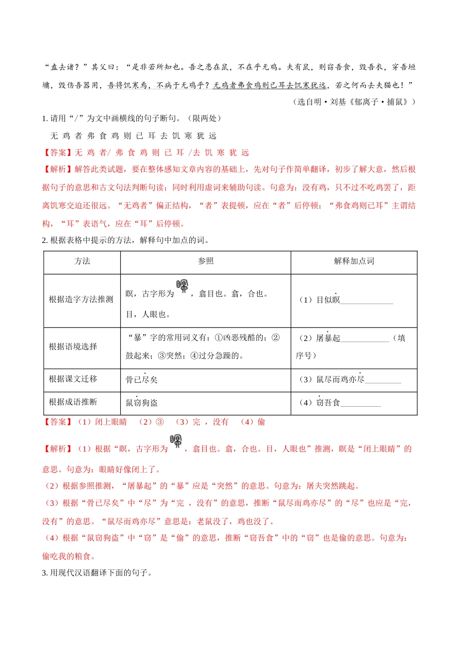 寒假作业09 文言文阅读-【寒假分层作业】2024年七年级语文寒假培优练（统编版）（解析版）.docx_第2页