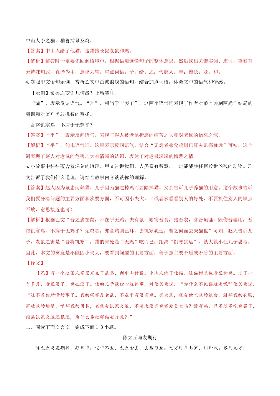 寒假作业09 文言文阅读-【寒假分层作业】2024年七年级语文寒假培优练（统编版）（解析版）.docx_第3页