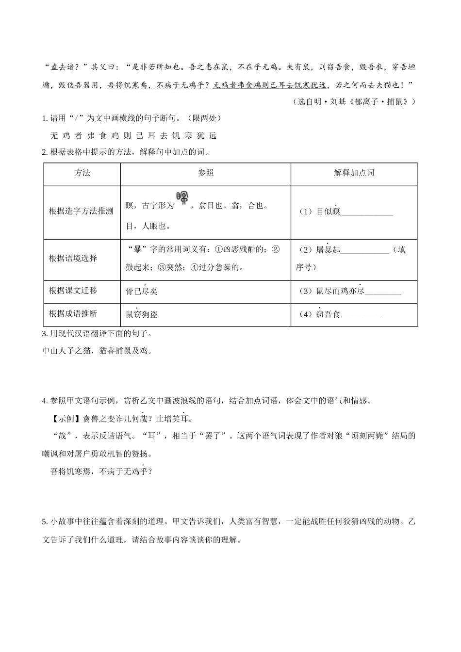 寒假作业09 文言文阅读-【寒假分层作业】2024年七年级语文寒假培优练（统编版）（原卷版）.docx_第2页