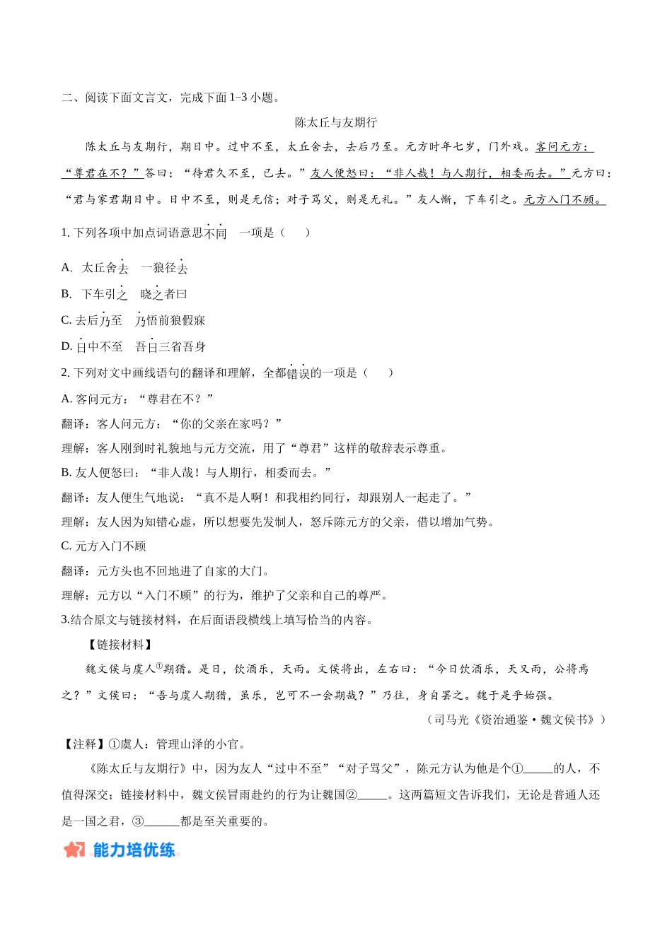 寒假作业09 文言文阅读-【寒假分层作业】2024年七年级语文寒假培优练（统编版）（原卷版）.docx_第3页