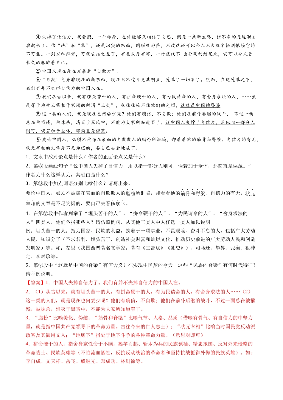 寒假作业09 议论文阅读（解析版）-【寒假分层作业】2024年九年级语文寒假培优练（统编版）.docx_第2页