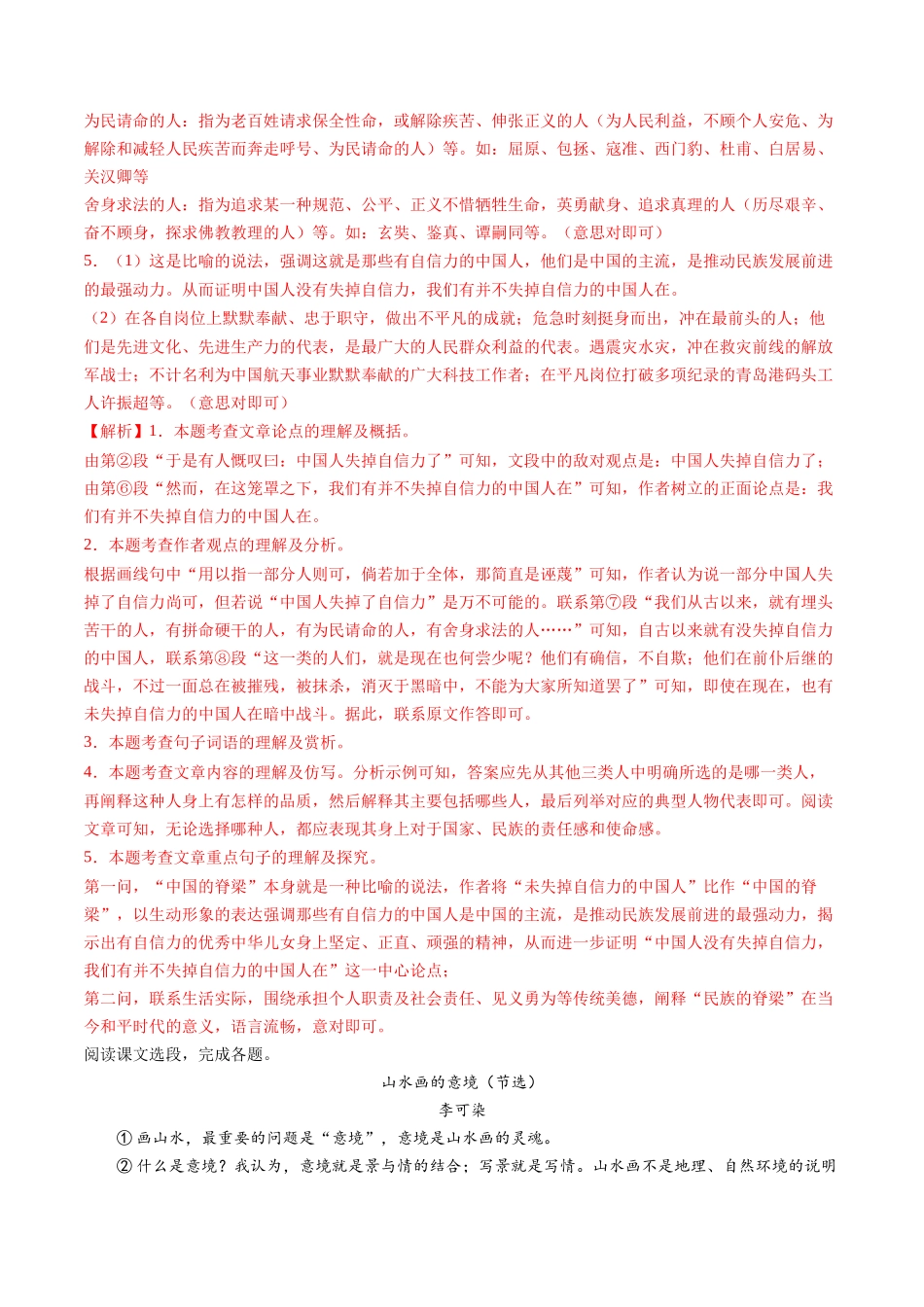 寒假作业09 议论文阅读（解析版）-【寒假分层作业】2024年九年级语文寒假培优练（统编版）.docx_第3页