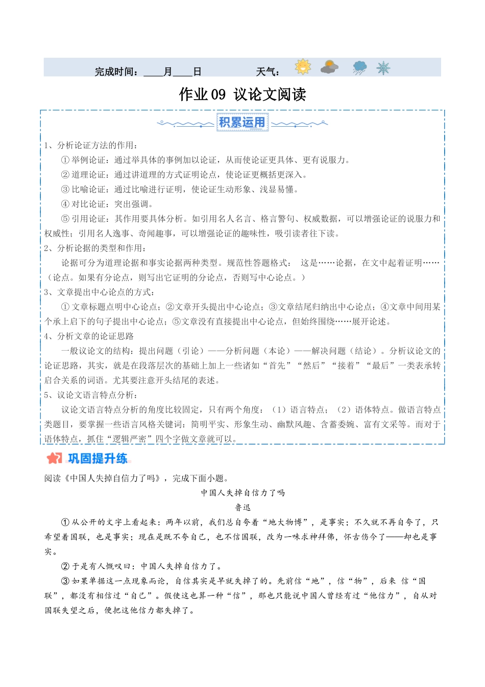 寒假作业09 议论文阅读（原卷版）-【寒假分层作业】2024年九年级语文寒假培优练（统编版）.docx_第1页