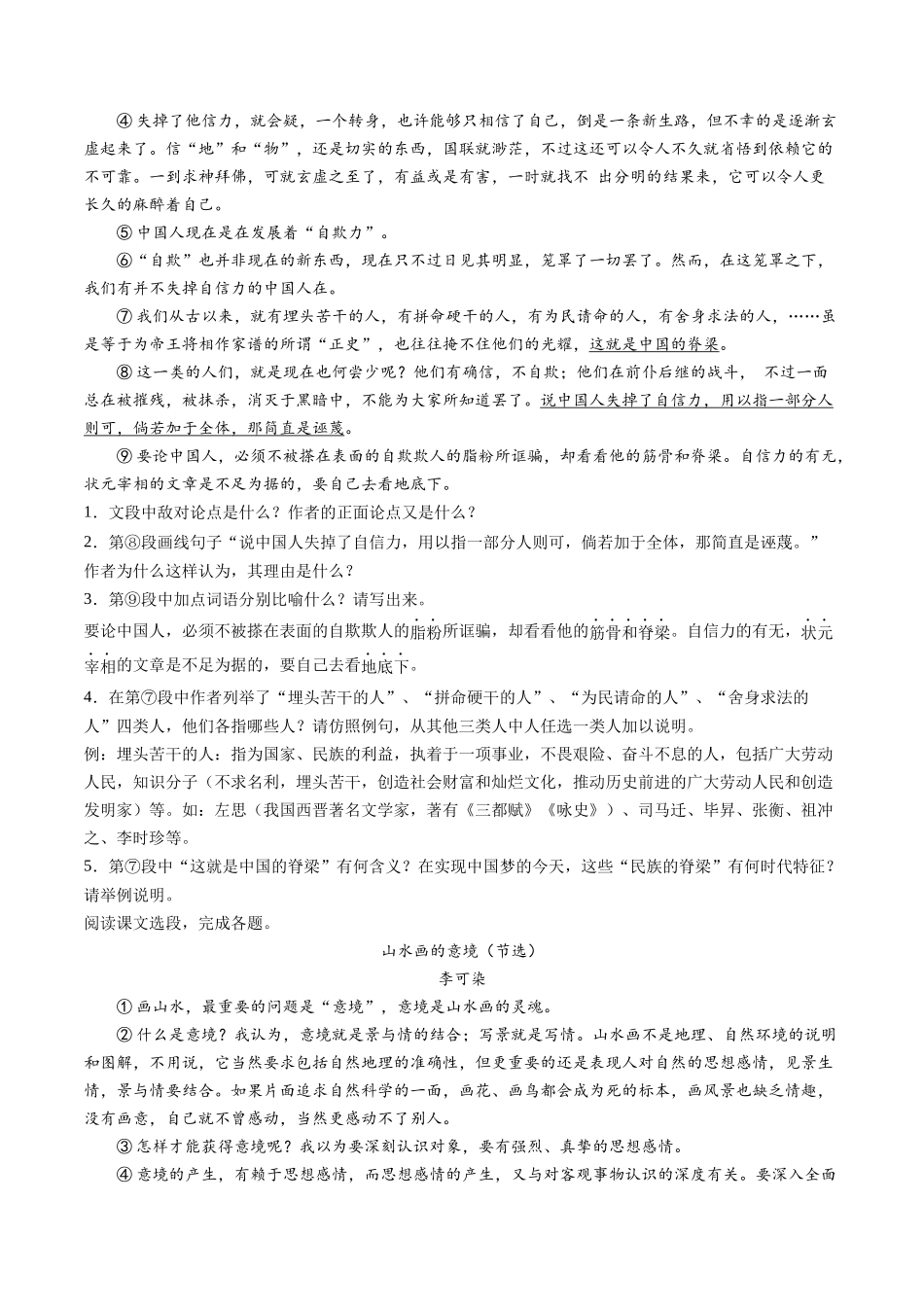 寒假作业09 议论文阅读（原卷版）-【寒假分层作业】2024年九年级语文寒假培优练（统编版）.docx_第2页
