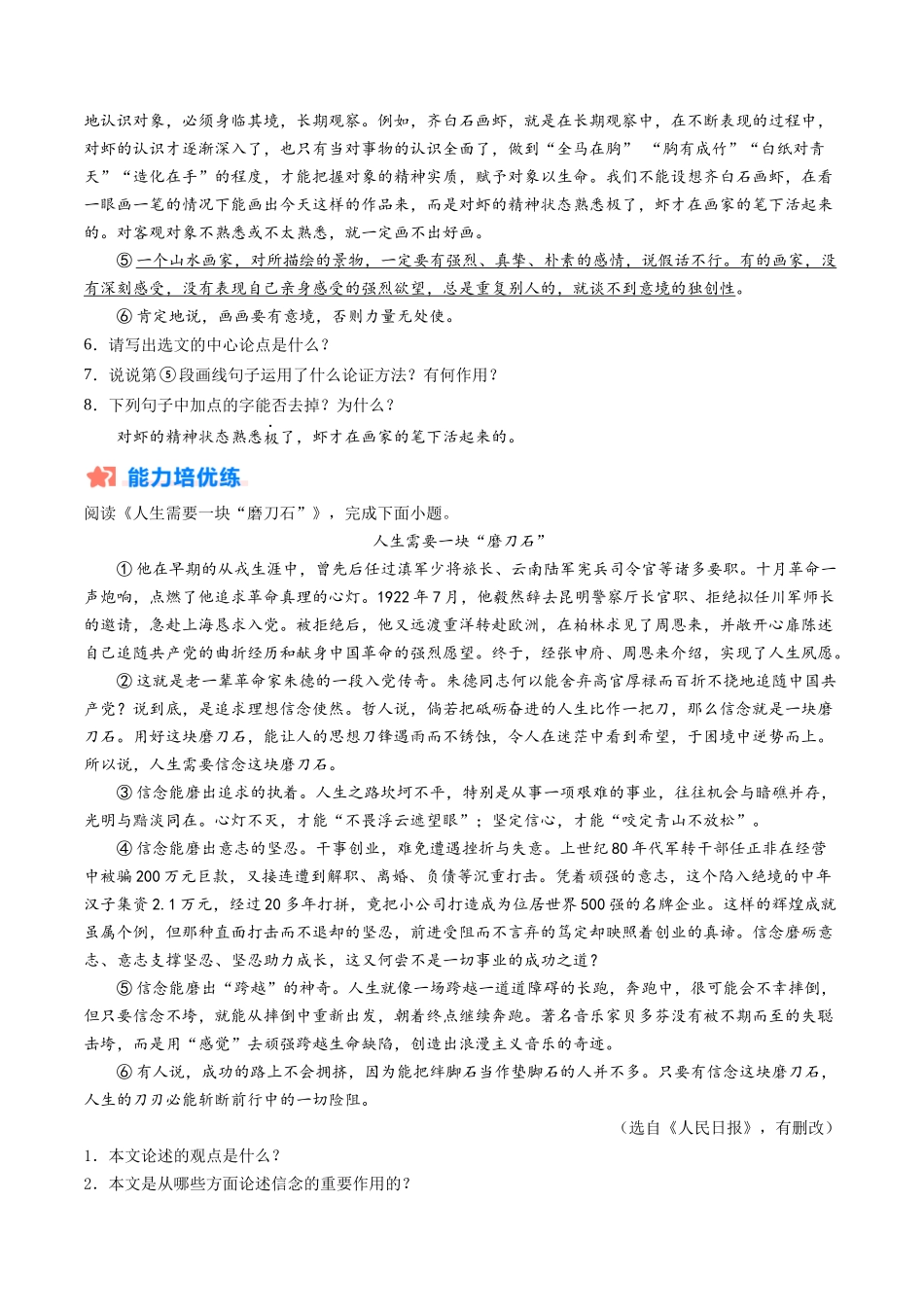 寒假作业09 议论文阅读（原卷版）-【寒假分层作业】2024年九年级语文寒假培优练（统编版）.docx_第3页