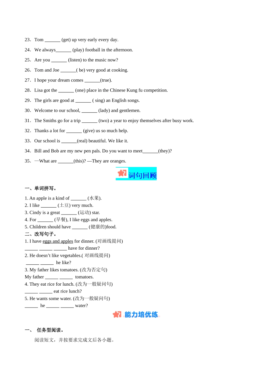 寒假作业09 综合语法1 精练&能力提升-【寒假分层作业】2024年七年级英语寒假培优练（人教版）（原卷版）.docx_第2页