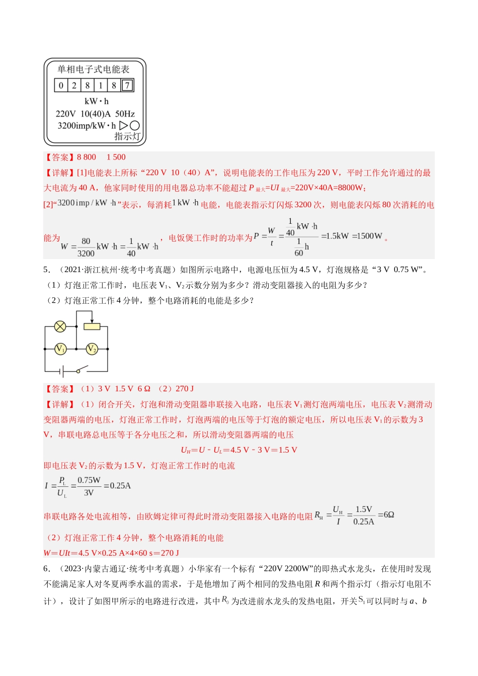 寒假作业10 电能、电功、电功率（解析版）-【寒假分层作业】2024年九年级物理寒假培优练.docx_第3页