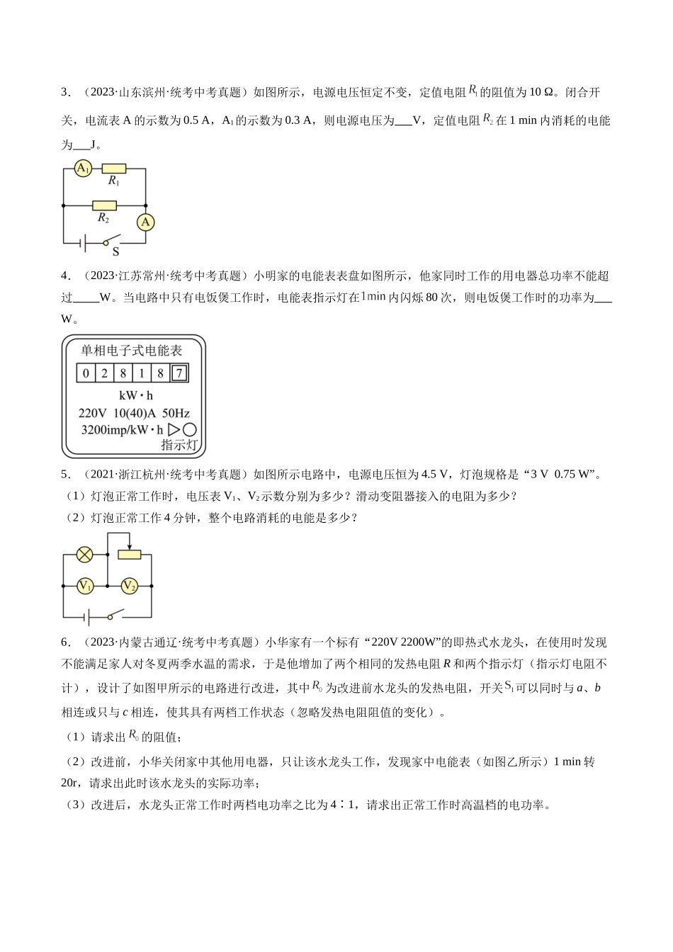 寒假作业10 电能、电功、电功率（原卷版）-【寒假分层作业】2024年九年级物理寒假培优练.docx_第2页