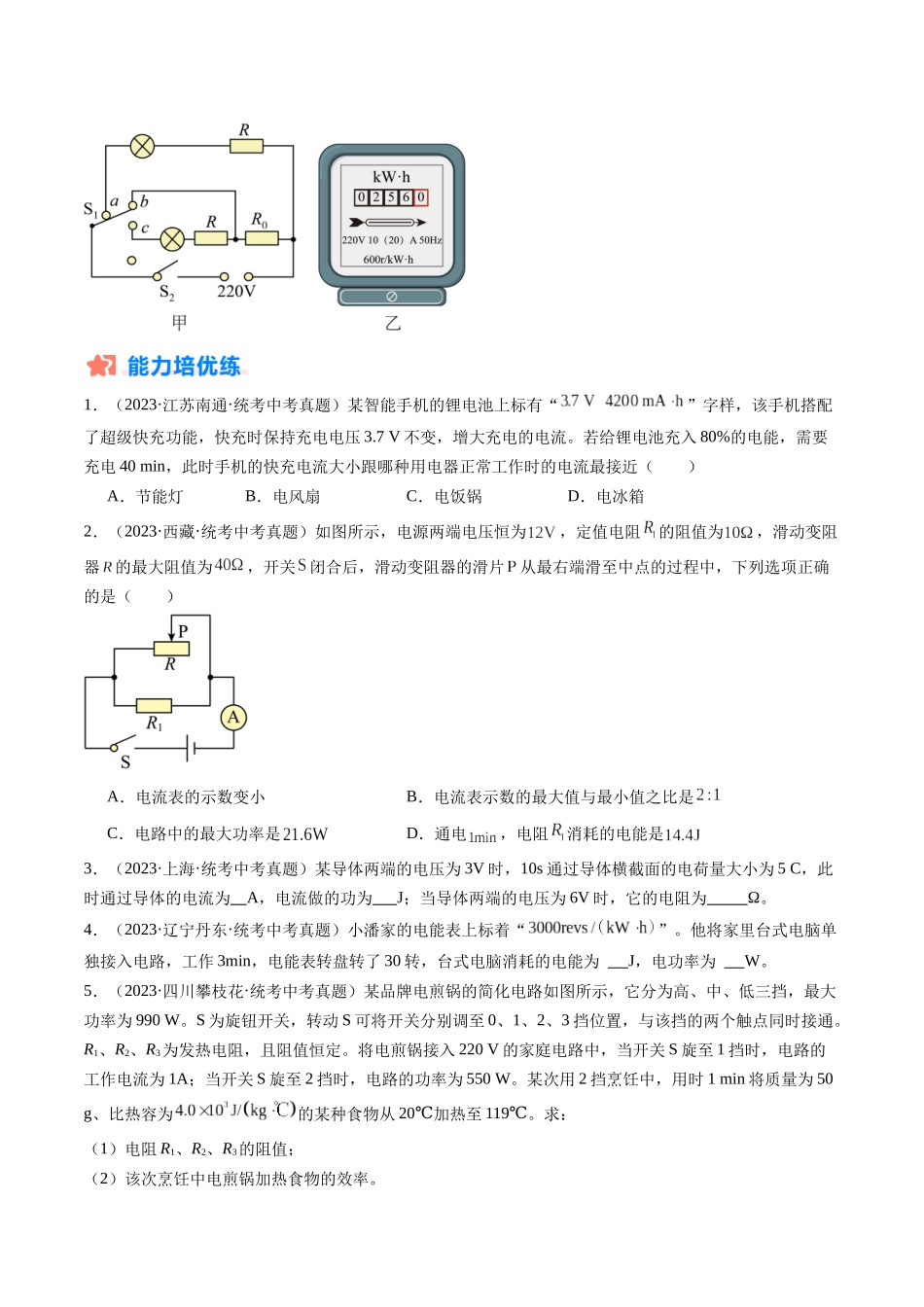寒假作业10 电能、电功、电功率（原卷版）-【寒假分层作业】2024年九年级物理寒假培优练.docx_第3页