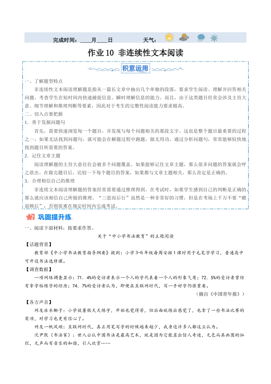 寒假作业10 非连续性文本阅读（解析版）-【寒假分层作业】2024年九年级语文寒假培优练（统编版）.docx_第1页