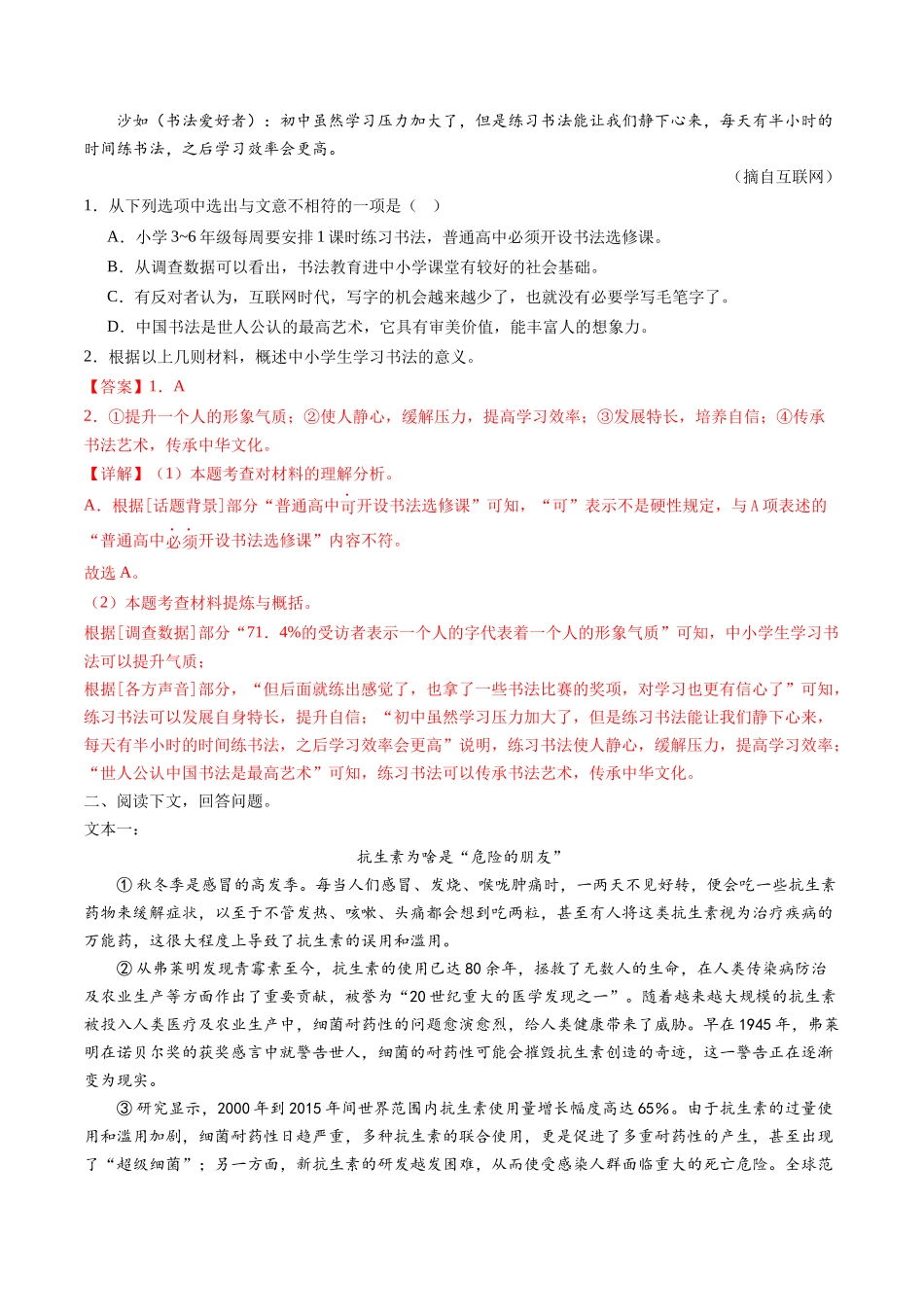 寒假作业10 非连续性文本阅读（解析版）-【寒假分层作业】2024年九年级语文寒假培优练（统编版）.docx_第2页