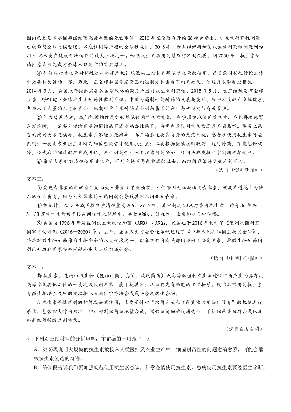 寒假作业10 非连续性文本阅读（解析版）-【寒假分层作业】2024年九年级语文寒假培优练（统编版）.docx_第3页