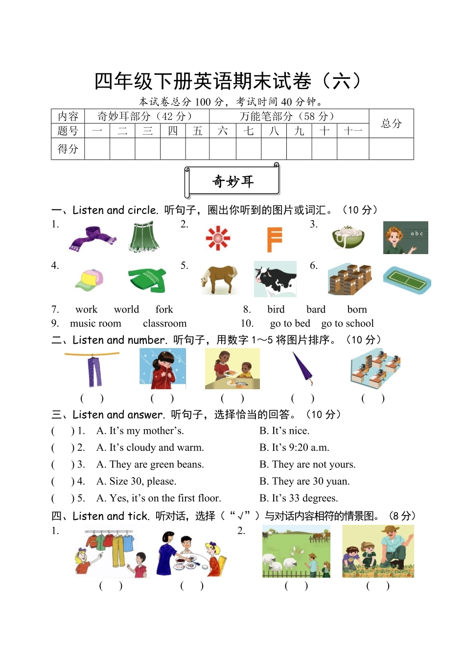 人教PEP版英语四年级下册试卷六【pep】含答案.pdf_第1页
