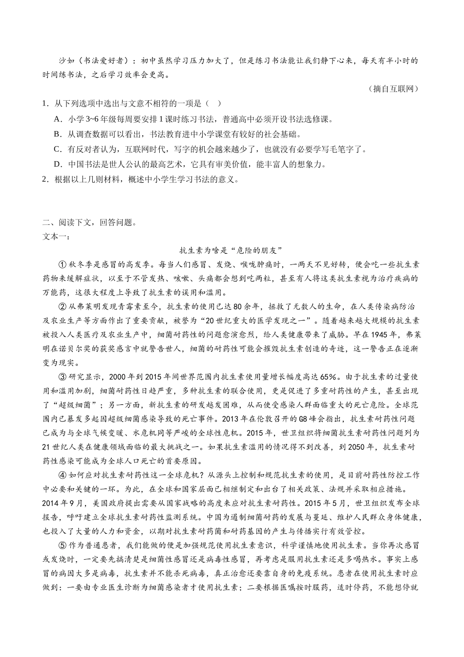寒假作业10 非连续性文本阅读（原卷版）-【寒假分层作业】2024年九年级语文寒假培优练（统编版）.docx_第2页