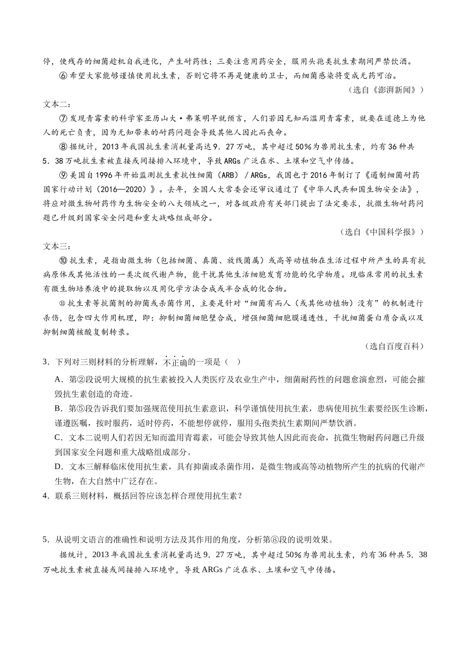 寒假作业10 非连续性文本阅读（原卷版）-【寒假分层作业】2024年九年级语文寒假培优练（统编版）.docx_第3页