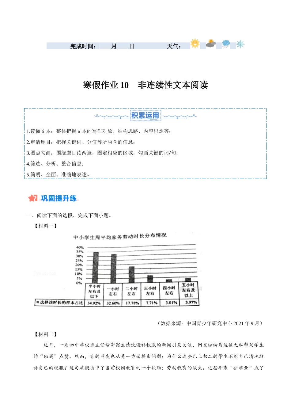 寒假作业10 非连续性文本阅读-【寒假分层作业】2024年七年级语文寒假培优练（统编版）  （解析版）.docx_第1页