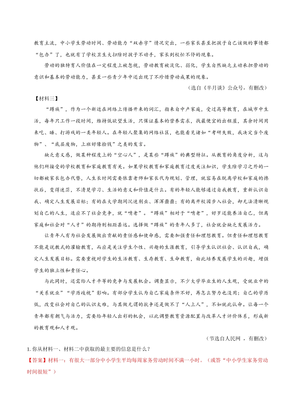 寒假作业10 非连续性文本阅读-【寒假分层作业】2024年七年级语文寒假培优练（统编版）  （解析版）.docx_第2页