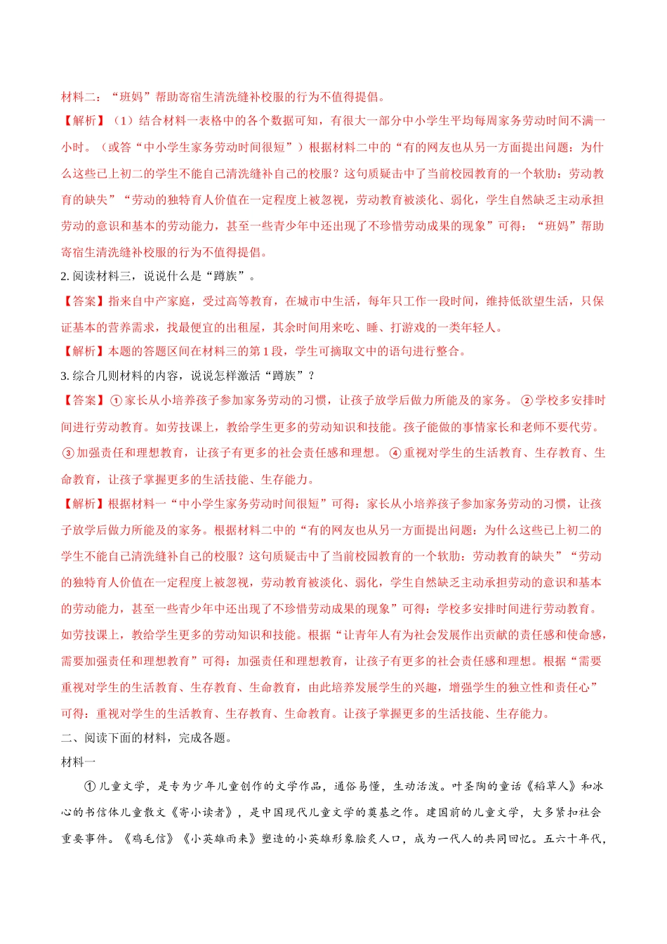 寒假作业10 非连续性文本阅读-【寒假分层作业】2024年七年级语文寒假培优练（统编版）  （解析版）.docx_第3页