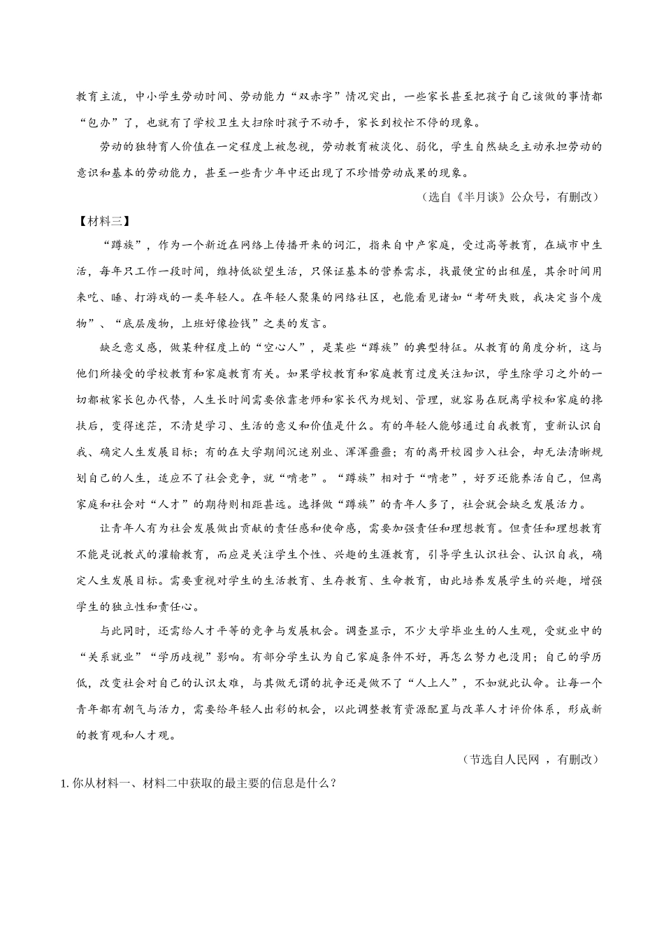 寒假作业10 非连续性文本阅读-【寒假分层作业】2024年七年级语文寒假培优练（统编版）  （原卷版）.docx_第2页