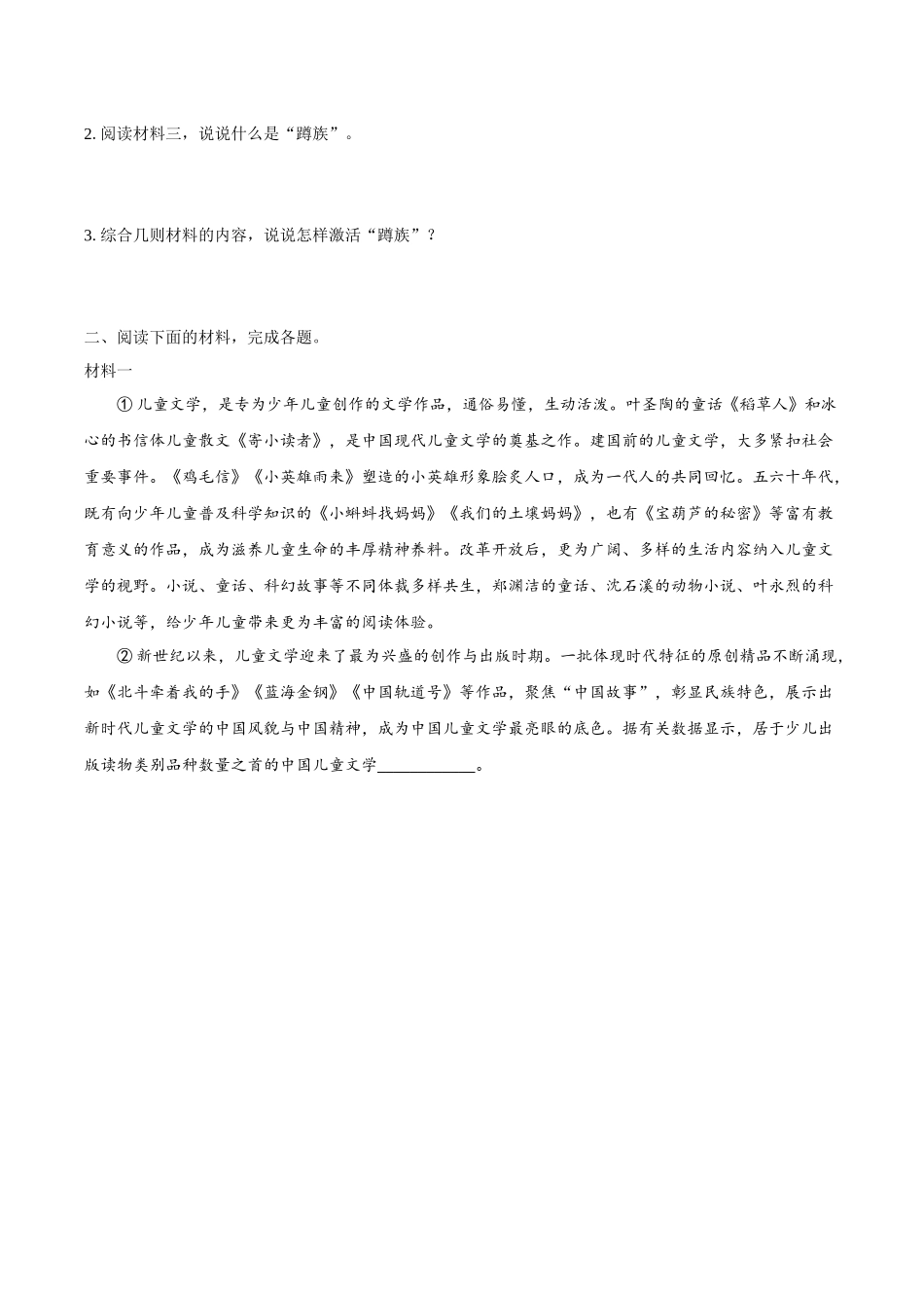 寒假作业10 非连续性文本阅读-【寒假分层作业】2024年七年级语文寒假培优练（统编版）  （原卷版）.docx_第3页