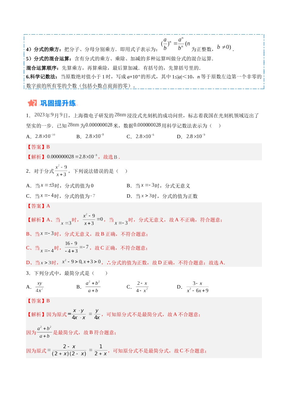 寒假作业10 分式与运算（19道经典题型+5道中考真题）（解析版）-【寒假分层作业】2024年八年级数学寒假培优练（人教版）.docx_第2页