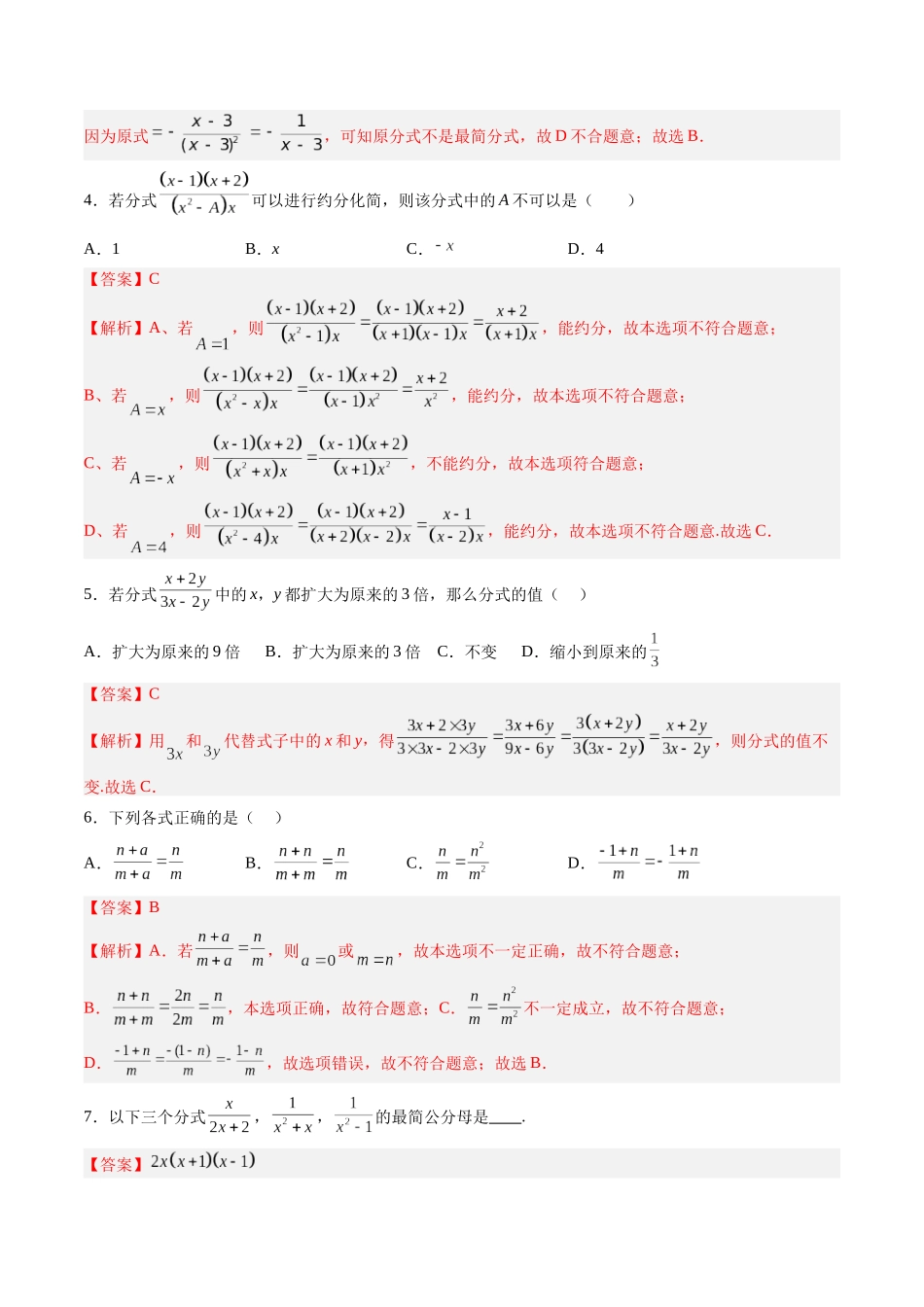 寒假作业10 分式与运算（19道经典题型+5道中考真题）（解析版）-【寒假分层作业】2024年八年级数学寒假培优练（人教版）.docx_第3页