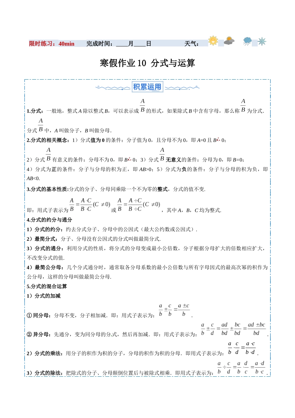 寒假作业10 分式与运算（19道经典题型+5道中考真题）（原卷版）-【寒假分层作业】2024年八年级数学寒假培优练（人教版）.docx_第1页