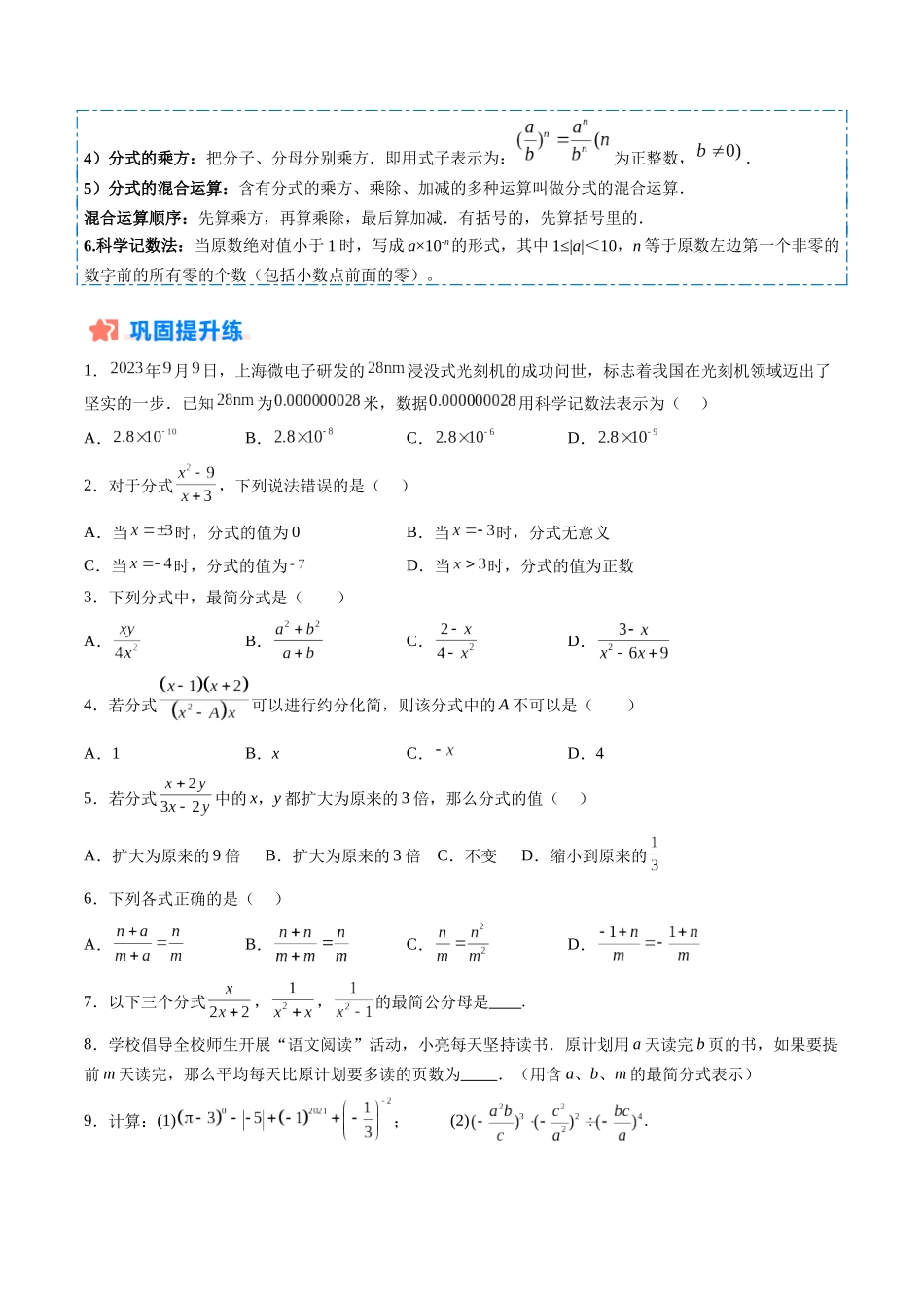 寒假作业10 分式与运算（19道经典题型+5道中考真题）（原卷版）-【寒假分层作业】2024年八年级数学寒假培优练（人教版）.docx_第2页
