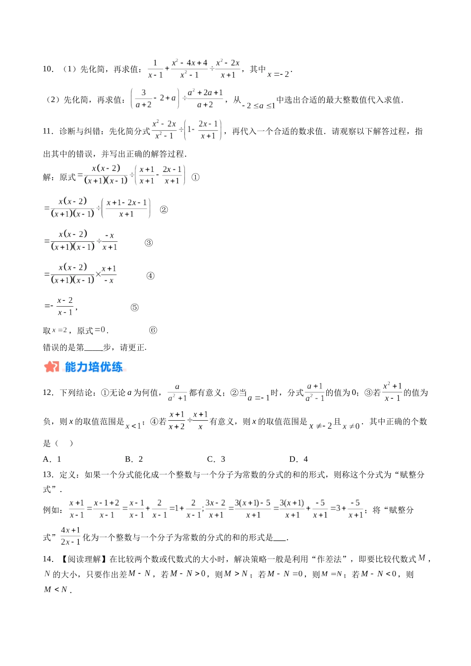 寒假作业10 分式与运算（19道经典题型+5道中考真题）（原卷版）-【寒假分层作业】2024年八年级数学寒假培优练（人教版）.docx_第3页