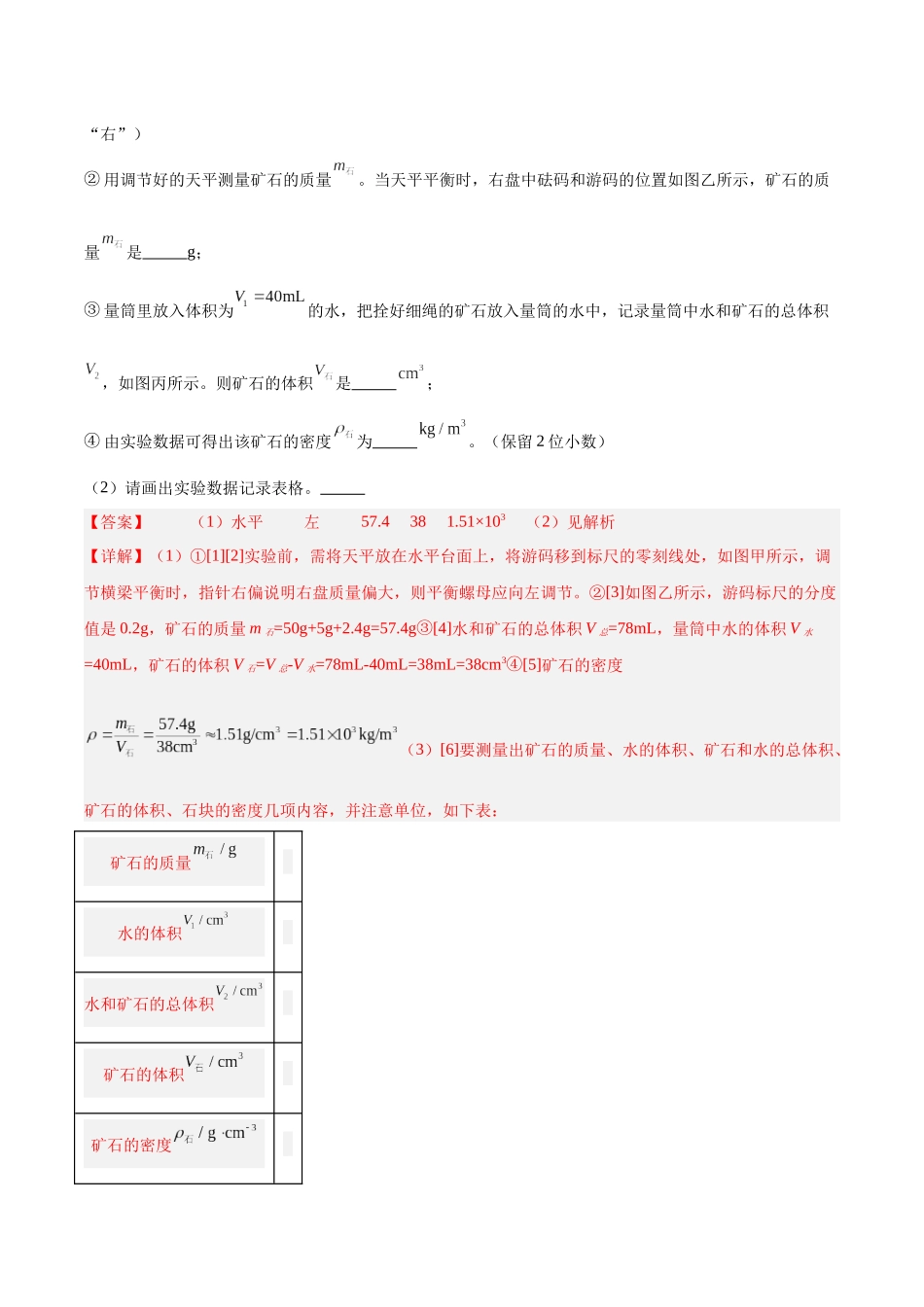 寒假作业10 密度实验专题（解析版）-【寒假分层作业】2024年八年级物理寒假培优练.docx_第3页