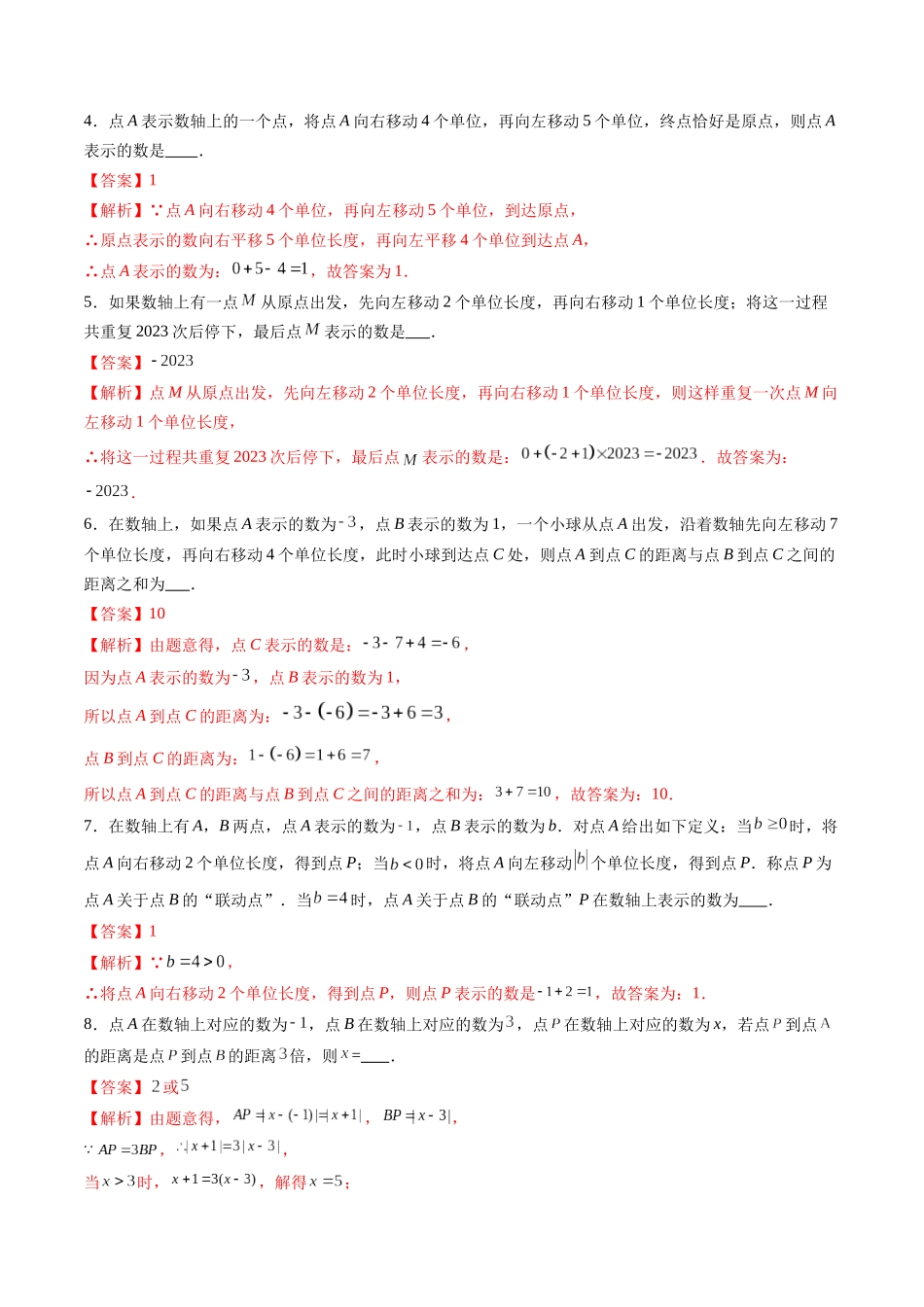 寒假作业10 数轴中的动点问题（解析版）-【寒假分层作业】2024年七年级数学寒假培优练（人教版）.docx_第2页