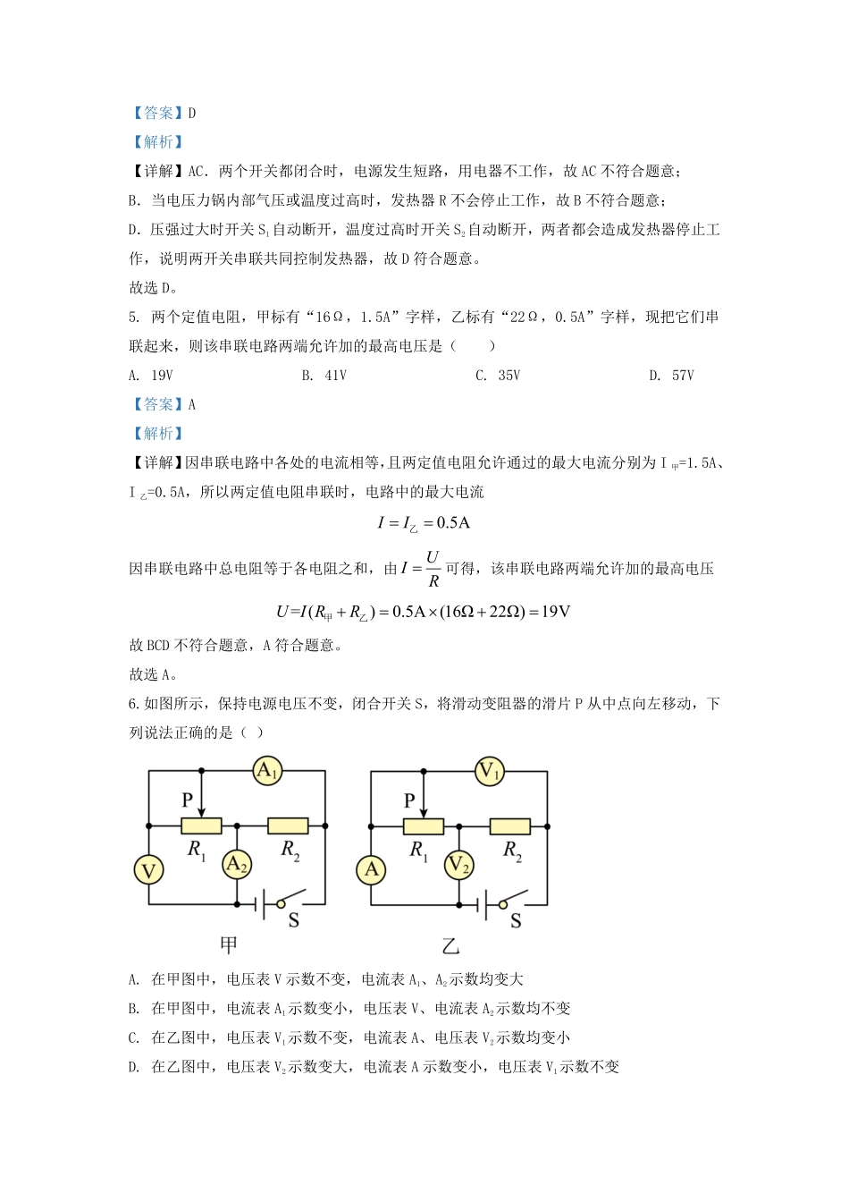 辽宁省沈阳市大东区九年级上学期物理期中试题及答案.pdf_第2页