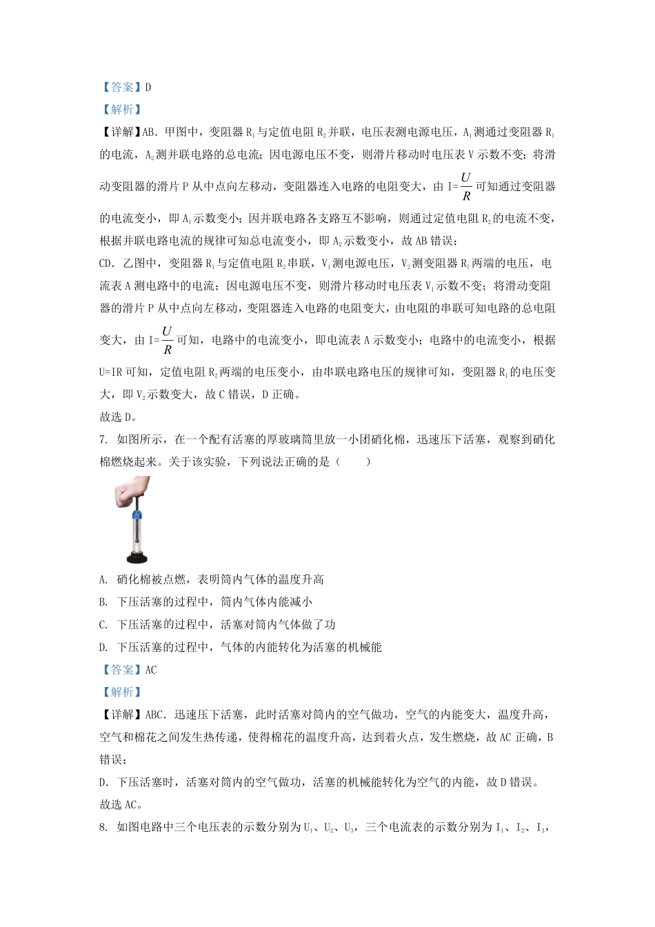 辽宁省沈阳市大东区九年级上学期物理期中试题及答案.pdf_第3页
