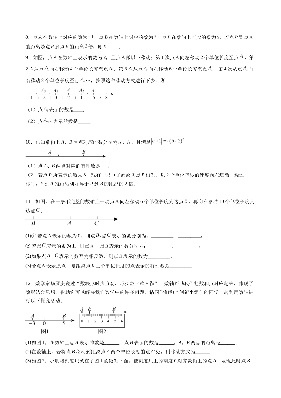 寒假作业10 数轴中的动点问题（原卷版）-【寒假分层作业】2024年七年级数学寒假培优练（人教版） .docx_第2页
