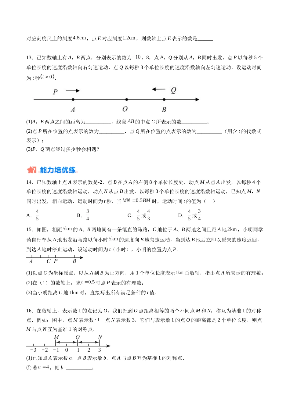 寒假作业10 数轴中的动点问题（原卷版）-【寒假分层作业】2024年七年级数学寒假培优练（人教版） .docx_第3页