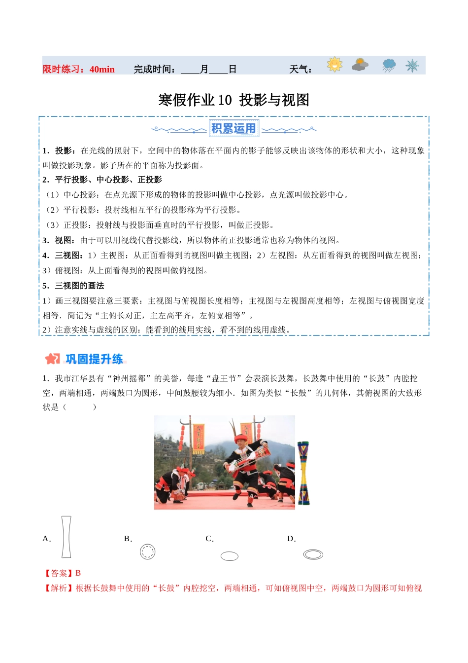 寒假作业10 投影与视图（解析版）-【寒假分层作业】2024年九年级数学寒假培优练（人教版）.docx_第1页