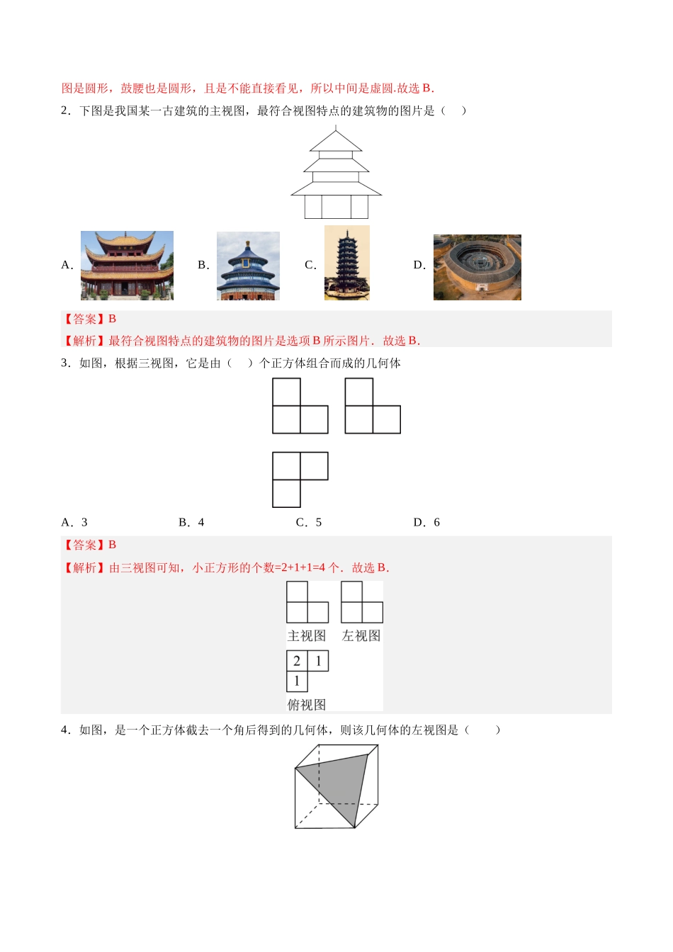 寒假作业10 投影与视图（解析版）-【寒假分层作业】2024年九年级数学寒假培优练（人教版）.docx_第2页