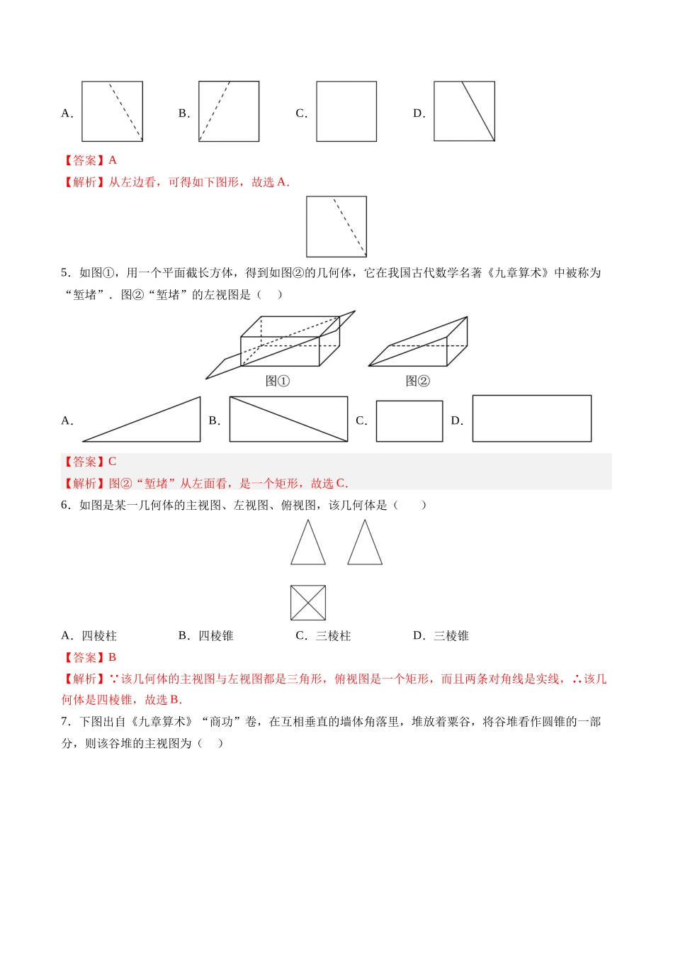 寒假作业10 投影与视图（解析版）-【寒假分层作业】2024年九年级数学寒假培优练（人教版）.docx_第3页