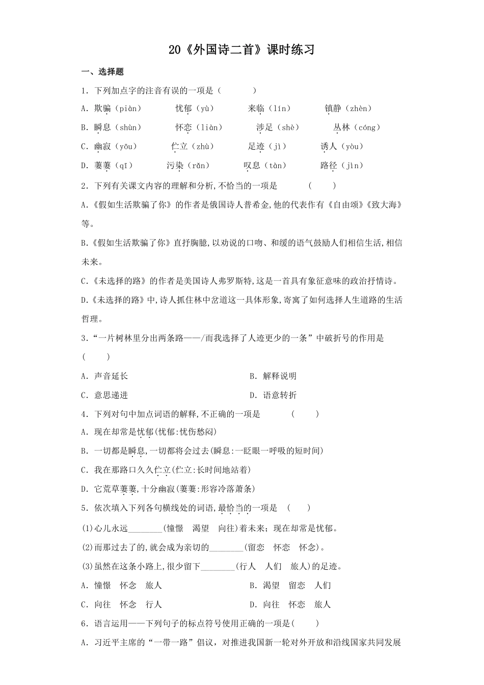部编版七年级初一下册语文《外国诗二首》课时练习01含答案.pdf_第1页