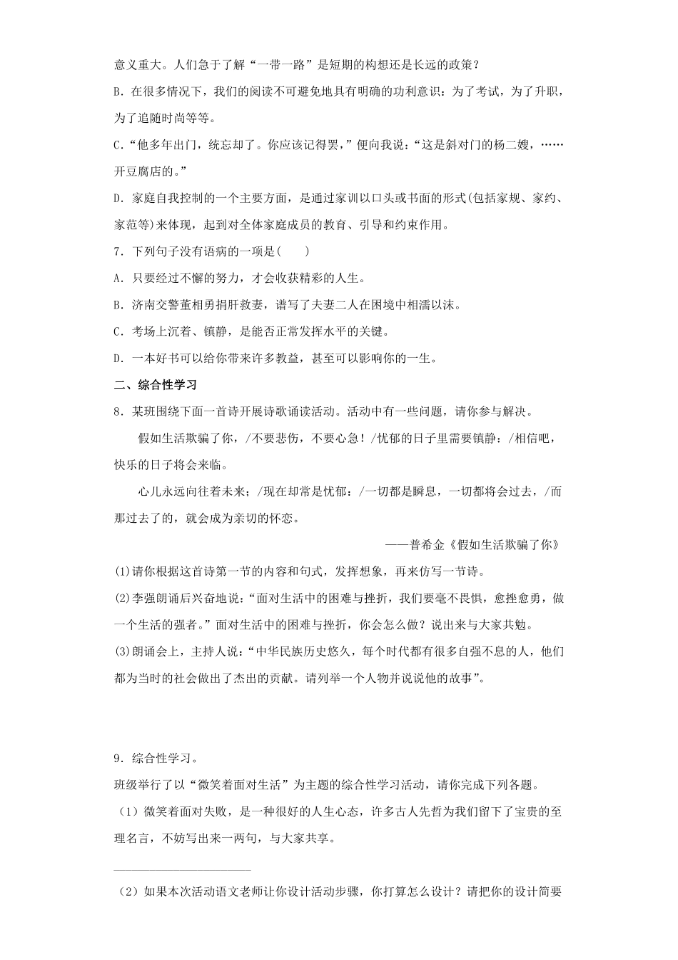 部编版七年级初一下册语文《外国诗二首》课时练习01含答案.pdf_第2页