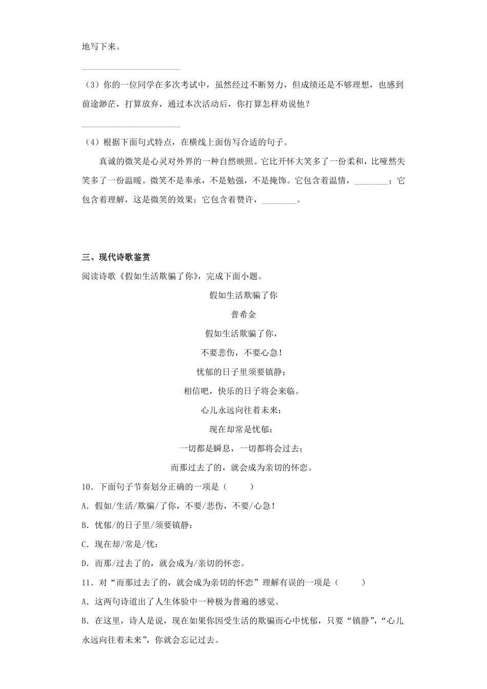 部编版七年级初一下册语文《外国诗二首》课时练习01含答案.pdf_第3页