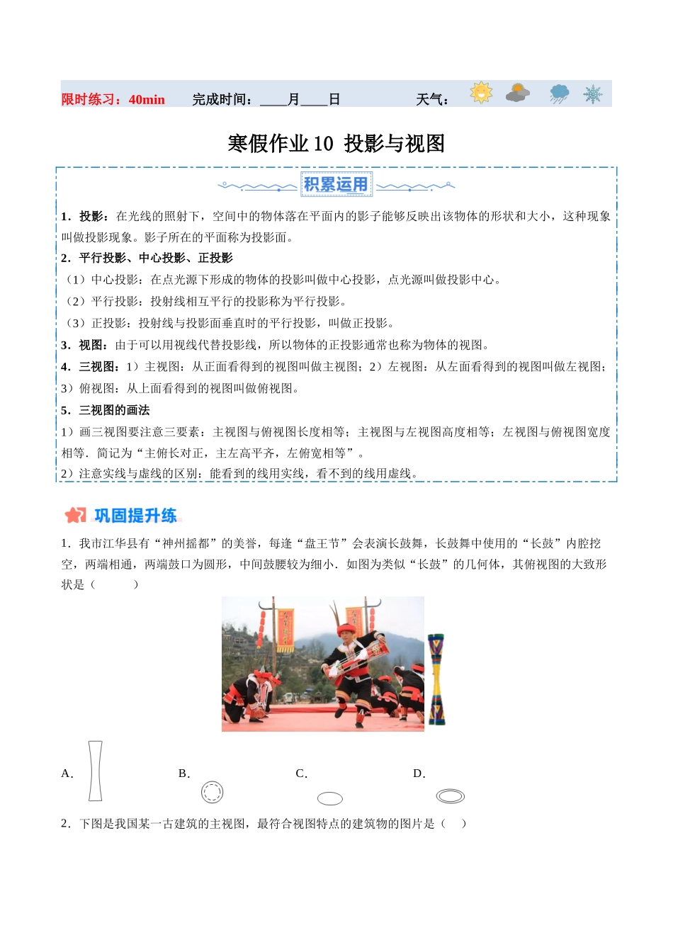 寒假作业10 投影与视图（原卷版）-【寒假分层作业】2024年九年级数学寒假培优练（人教版）.docx_第1页