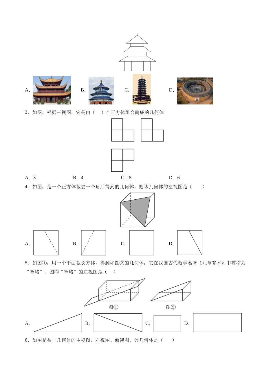 寒假作业10 投影与视图（原卷版）-【寒假分层作业】2024年九年级数学寒假培优练（人教版）.docx_第2页