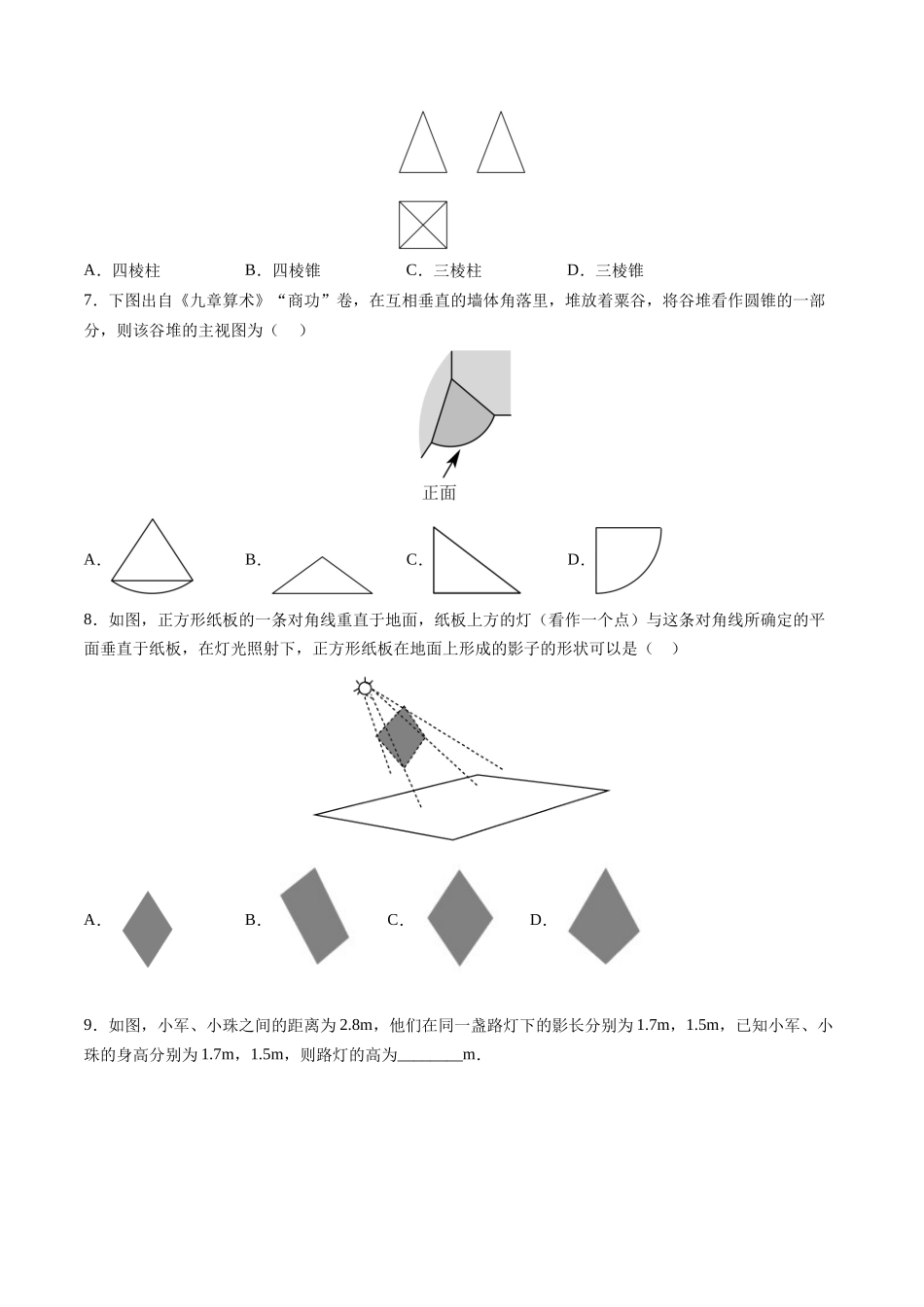 寒假作业10 投影与视图（原卷版）-【寒假分层作业】2024年九年级数学寒假培优练（人教版）.docx_第3页