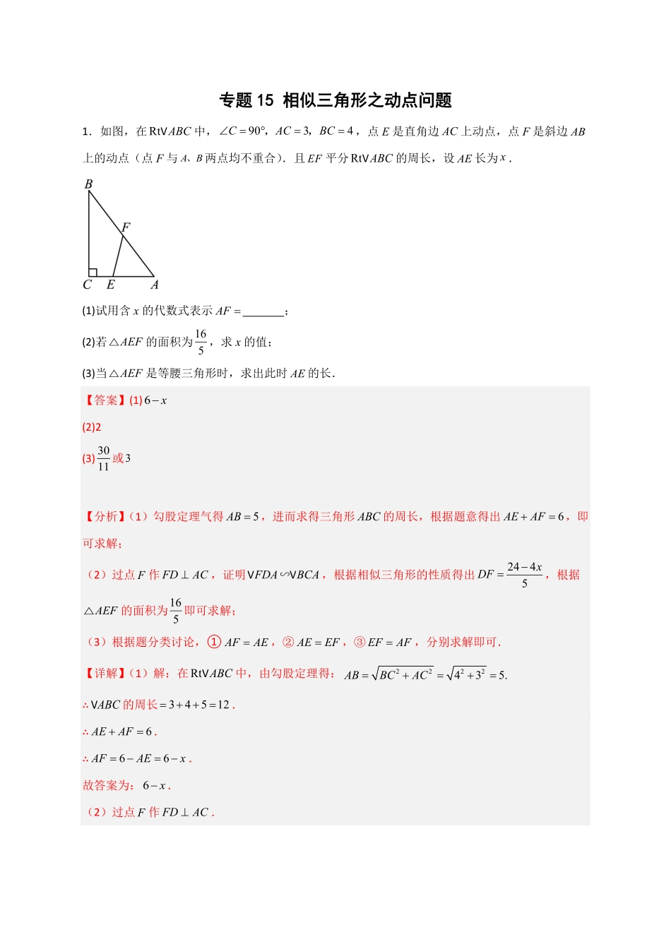 部编数学九年级下册专题15相似三角形之动点问题解析版含答案.pdf_第1页