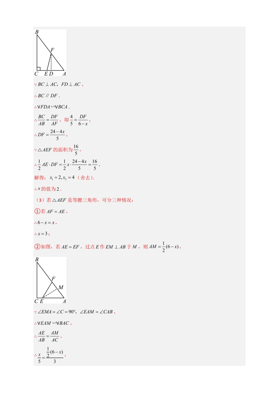 部编数学九年级下册专题15相似三角形之动点问题解析版含答案.pdf_第2页