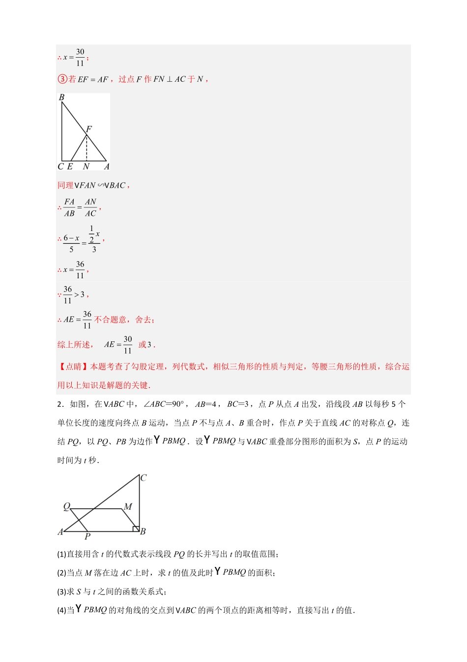 部编数学九年级下册专题15相似三角形之动点问题解析版含答案.pdf_第3页